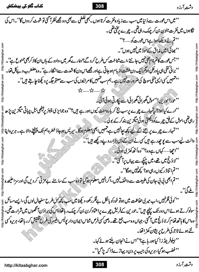 Dasht-e-Arzoo Romantic Urdu Novel by Iqra Sagheer Ahmed published on Kitab Ghar