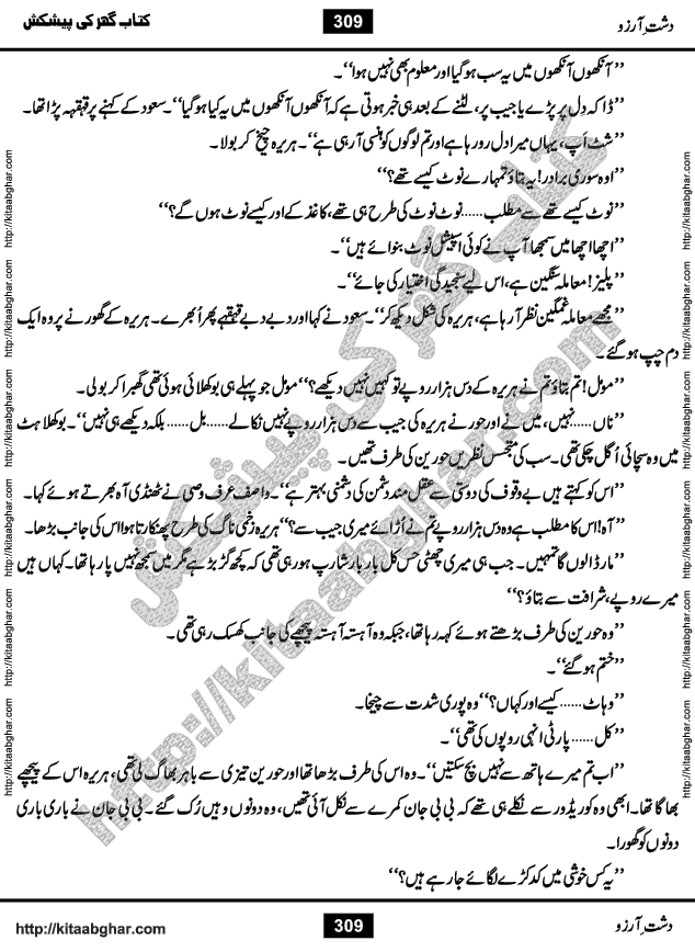 Dasht-e-Arzoo Romantic Urdu Novel by Iqra Sagheer Ahmed published on Kitab Ghar