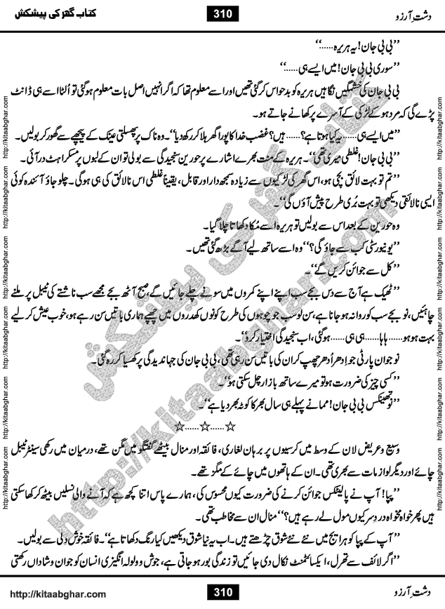 Dasht-e-Arzoo Romantic Urdu Novel by Iqra Sagheer Ahmed published on Kitab Ghar