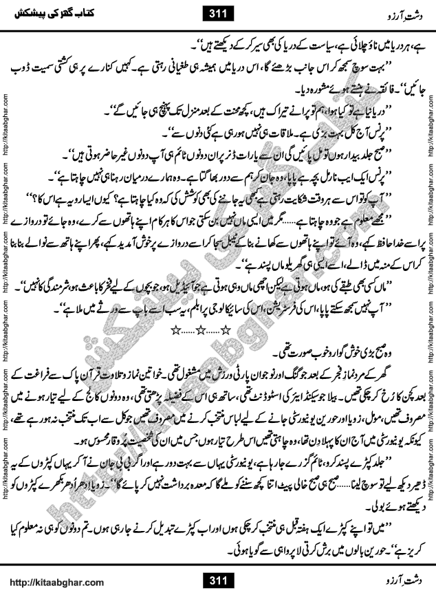 Dasht-e-Arzoo Romantic Urdu Novel by Iqra Sagheer Ahmed published on Kitab Ghar