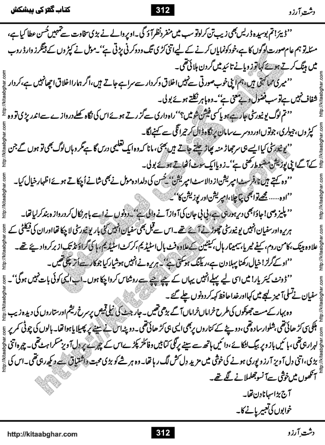 Dasht-e-Arzoo Romantic Urdu Novel by Iqra Sagheer Ahmed published on Kitab Ghar