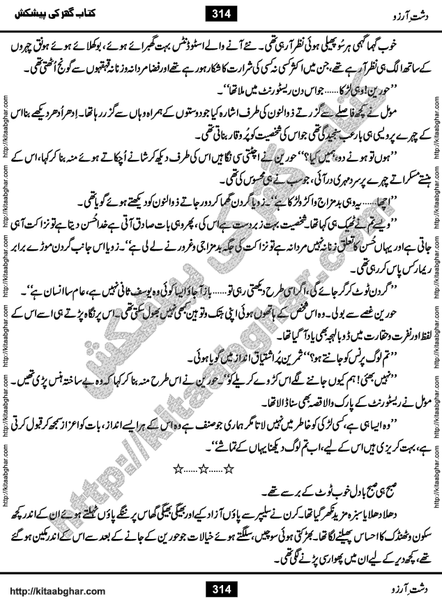 Dasht-e-Arzoo Romantic Urdu Novel by Iqra Sagheer Ahmed published on Kitab Ghar