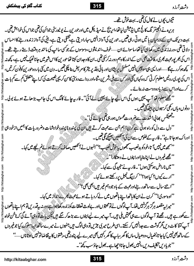 Dasht-e-Arzoo Romantic Urdu Novel by Iqra Sagheer Ahmed published on Kitab Ghar