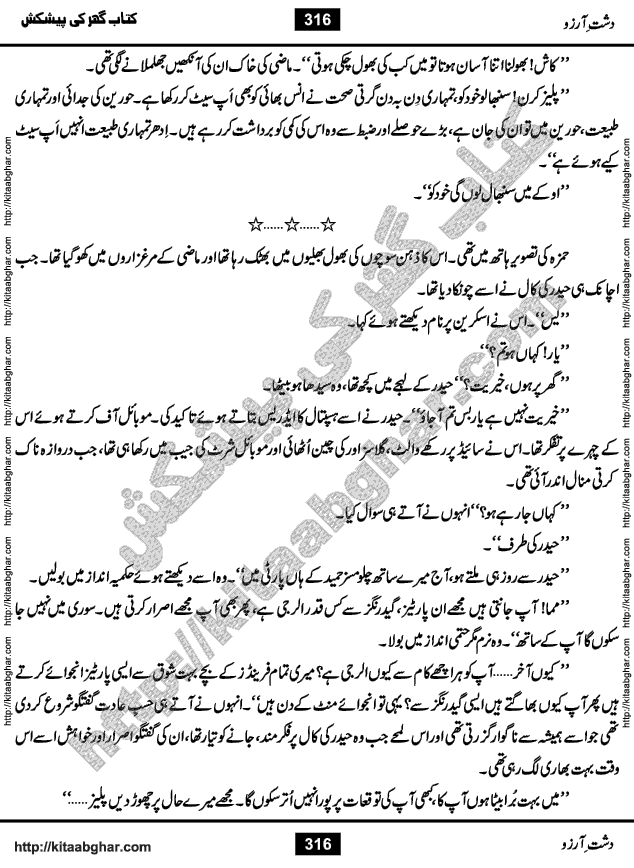 Dasht-e-Arzoo Romantic Urdu Novel by Iqra Sagheer Ahmed published on Kitab Ghar