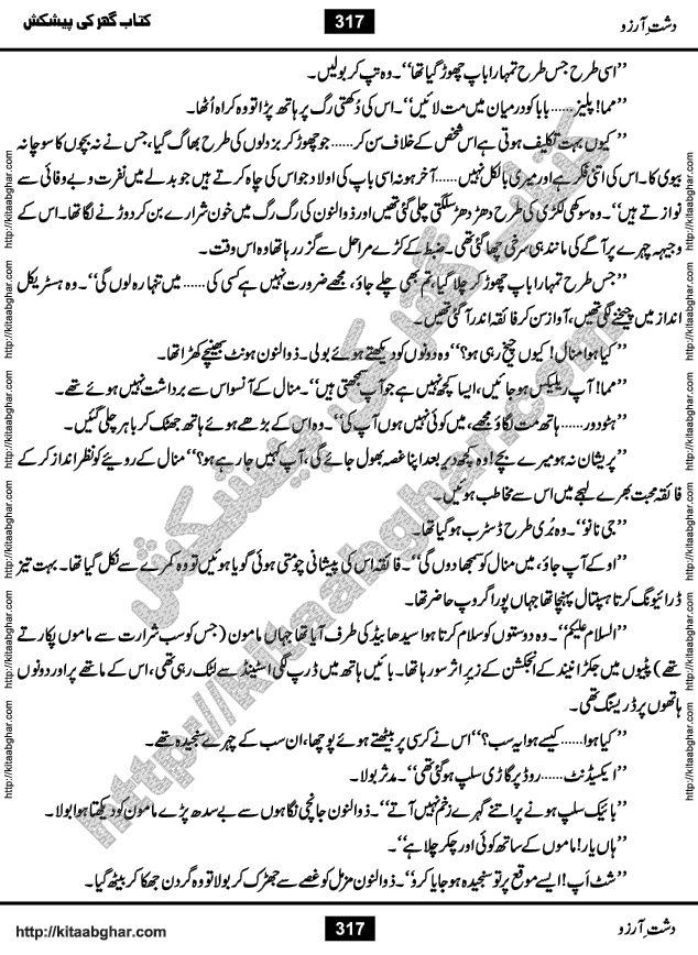 Dasht-e-Arzoo Romantic Urdu Novel by Iqra Sagheer Ahmed published on Kitab Ghar