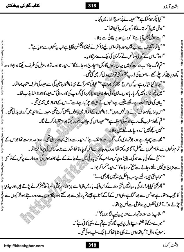 Dasht-e-Arzoo Romantic Urdu Novel by Iqra Sagheer Ahmed published on Kitab Ghar