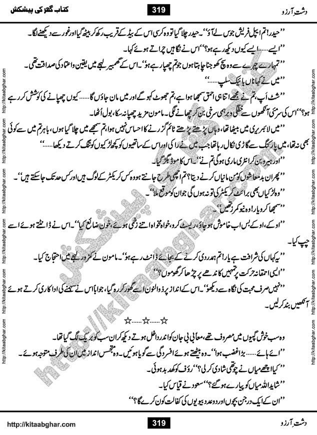 Dasht-e-Arzoo Romantic Urdu Novel by Iqra Sagheer Ahmed published on Kitab Ghar
