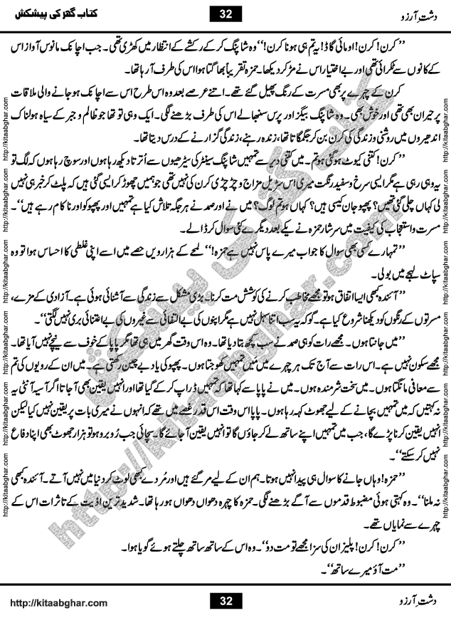 Dasht-e-Arzoo Romantic Urdu Novel by Iqra Sagheer Ahmed published on Kitab Ghar