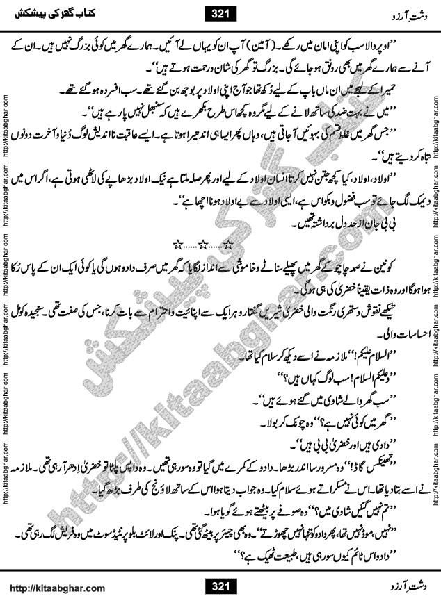 Dasht-e-Arzoo Romantic Urdu Novel by Iqra Sagheer Ahmed published on Kitab Ghar