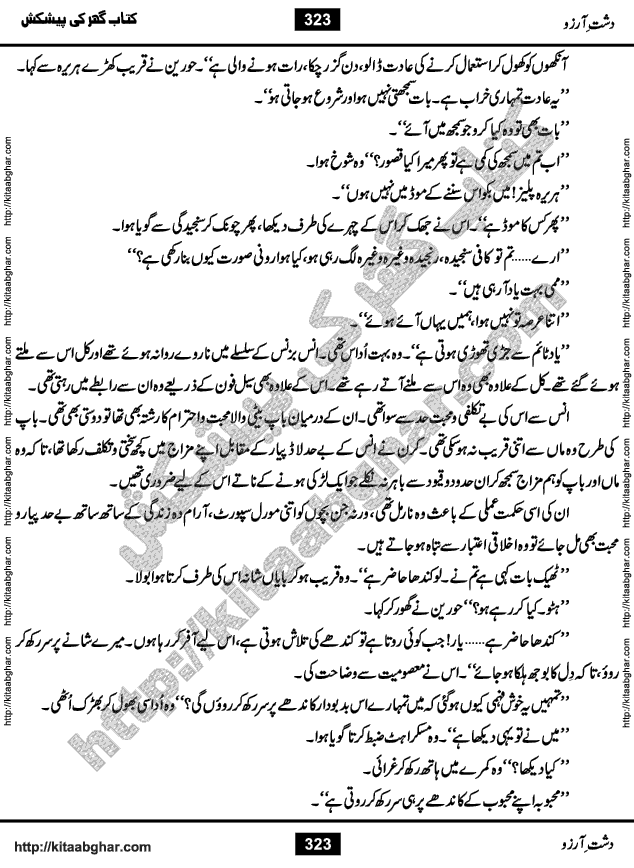 Dasht-e-Arzoo Romantic Urdu Novel by Iqra Sagheer Ahmed published on Kitab Ghar