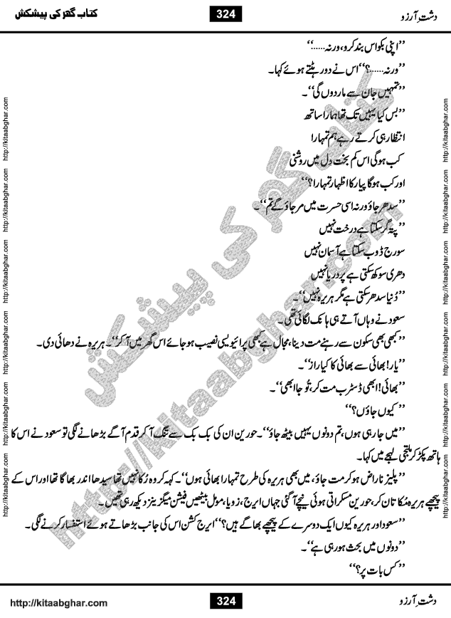 Dasht-e-Arzoo Romantic Urdu Novel by Iqra Sagheer Ahmed published on Kitab Ghar