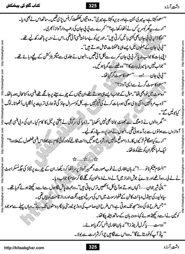 Dasht-e-Arzoo Romantic Urdu Novel by Iqra Sagheer Ahmed published on Kitab Ghar