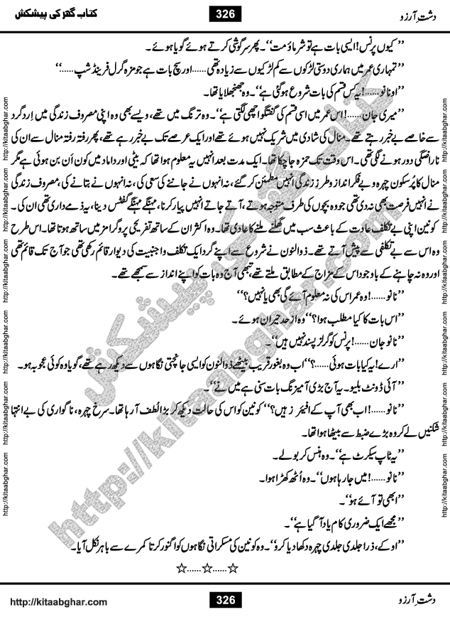Dasht-e-Arzoo Romantic Urdu Novel by Iqra Sagheer Ahmed published on Kitab Ghar
