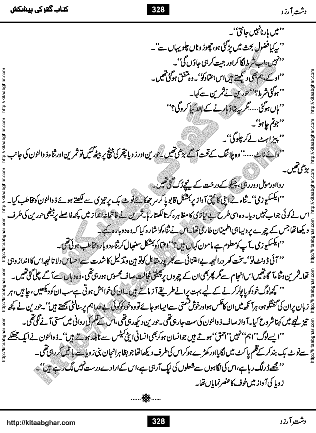 Dasht-e-Arzoo Romantic Urdu Novel by Iqra Sagheer Ahmed published on Kitab Ghar