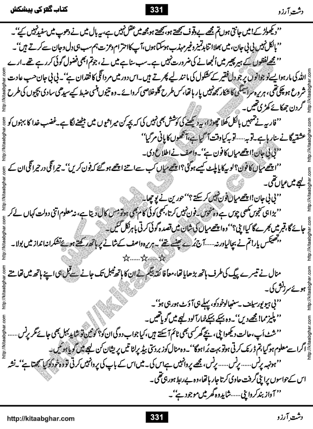 Dasht-e-Arzoo Romantic Urdu Novel by Iqra Sagheer Ahmed published on Kitab Ghar