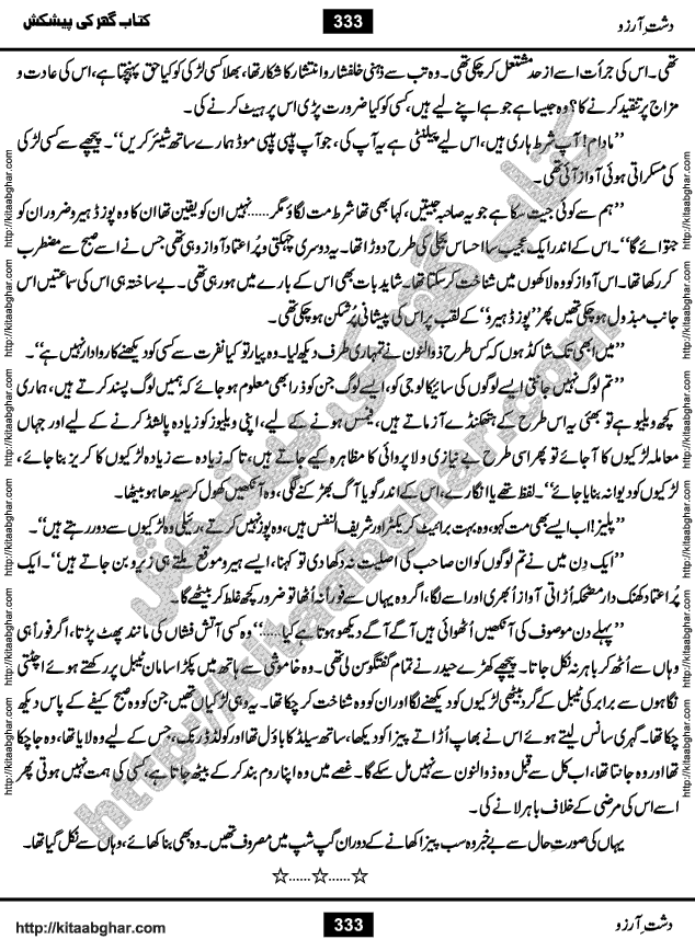 Dasht-e-Arzoo Romantic Urdu Novel by Iqra Sagheer Ahmed published on Kitab Ghar
