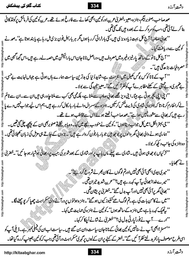 Dasht-e-Arzoo Romantic Urdu Novel by Iqra Sagheer Ahmed published on Kitab Ghar