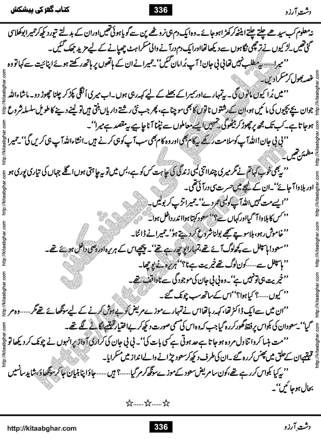 Dasht-e-Arzoo Romantic Urdu Novel by Iqra Sagheer Ahmed published on Kitab Ghar