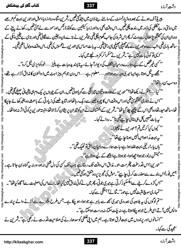 Dasht-e-Arzoo Romantic Urdu Novel by Iqra Sagheer Ahmed published on Kitab Ghar