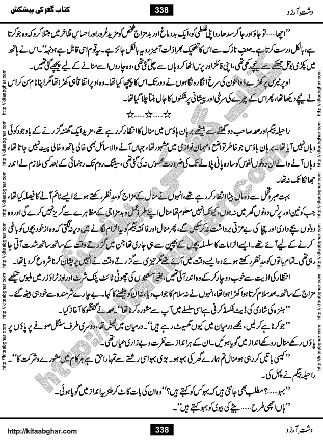 Dasht-e-Arzoo Romantic Urdu Novel by Iqra Sagheer Ahmed published on Kitab Ghar