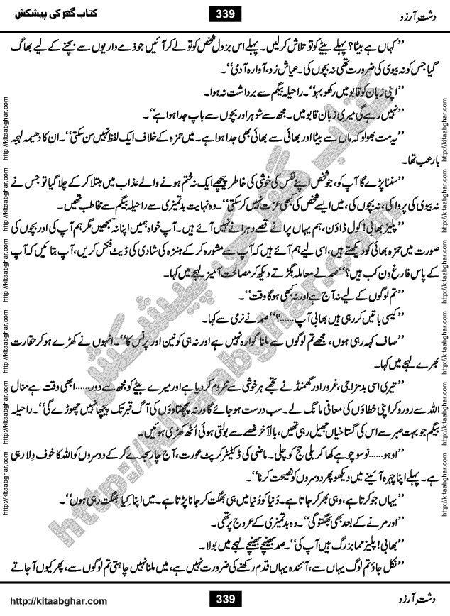 Dasht-e-Arzoo Romantic Urdu Novel by Iqra Sagheer Ahmed published on Kitab Ghar
