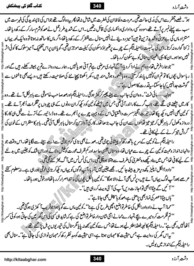Dasht-e-Arzoo Romantic Urdu Novel by Iqra Sagheer Ahmed published on Kitab Ghar