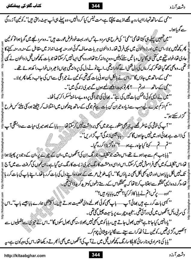 Dasht-e-Arzoo Romantic Urdu Novel by Iqra Sagheer Ahmed published on Kitab Ghar
