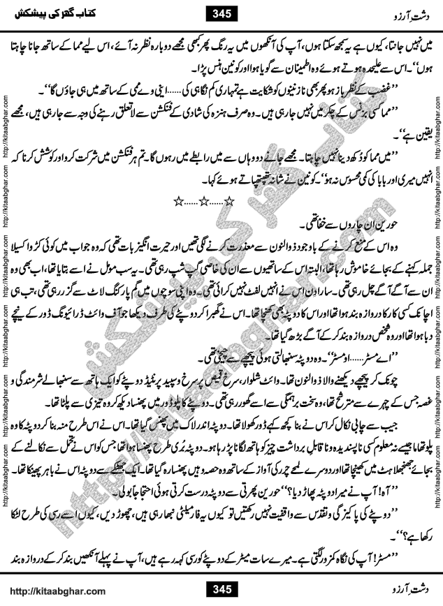 Dasht-e-Arzoo Romantic Urdu Novel by Iqra Sagheer Ahmed published on Kitab Ghar