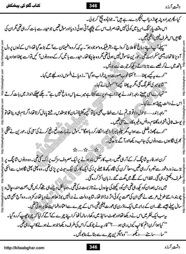 Dasht-e-Arzoo Romantic Urdu Novel by Iqra Sagheer Ahmed published on Kitab Ghar