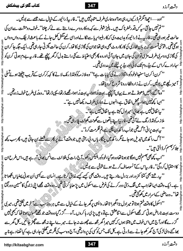 Dasht-e-Arzoo Romantic Urdu Novel by Iqra Sagheer Ahmed published on Kitab Ghar