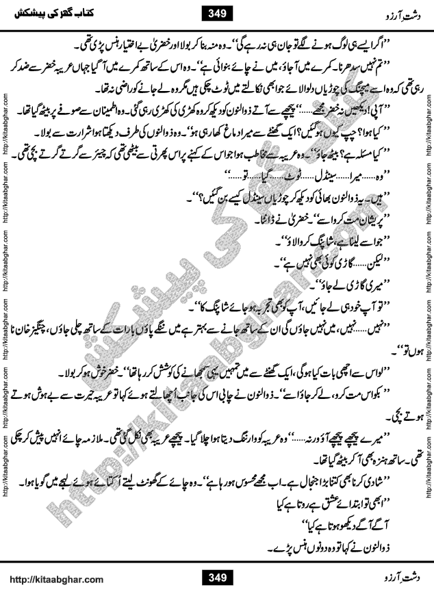 Dasht-e-Arzoo Romantic Urdu Novel by Iqra Sagheer Ahmed published on Kitab Ghar