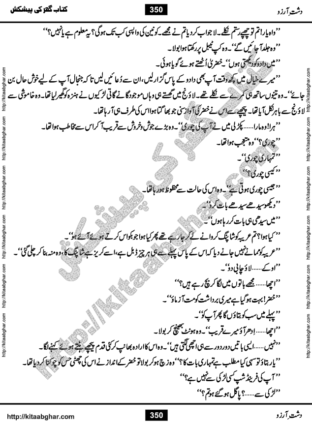 Dasht-e-Arzoo Romantic Urdu Novel by Iqra Sagheer Ahmed published on Kitab Ghar