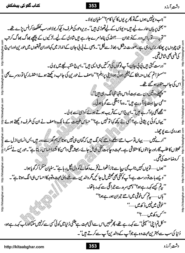 Dasht-e-Arzoo Romantic Urdu Novel by Iqra Sagheer Ahmed published on Kitab Ghar