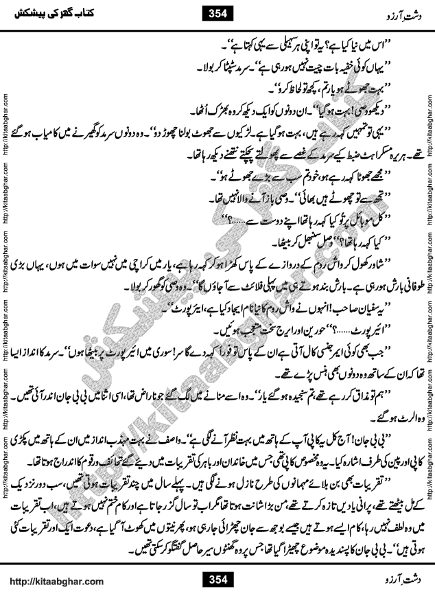 Dasht-e-Arzoo Romantic Urdu Novel by Iqra Sagheer Ahmed published on Kitab Ghar