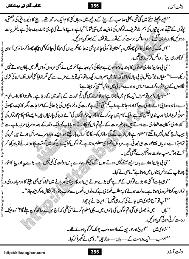 Dasht-e-Arzoo Romantic Urdu Novel by Iqra Sagheer Ahmed published on Kitab Ghar