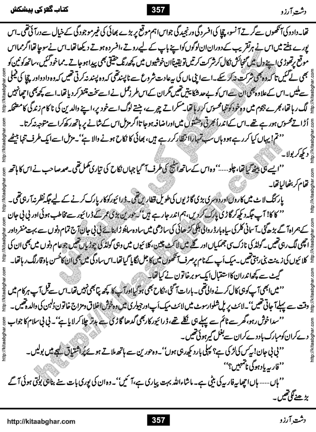 Dasht-e-Arzoo Romantic Urdu Novel by Iqra Sagheer Ahmed published on Kitab Ghar