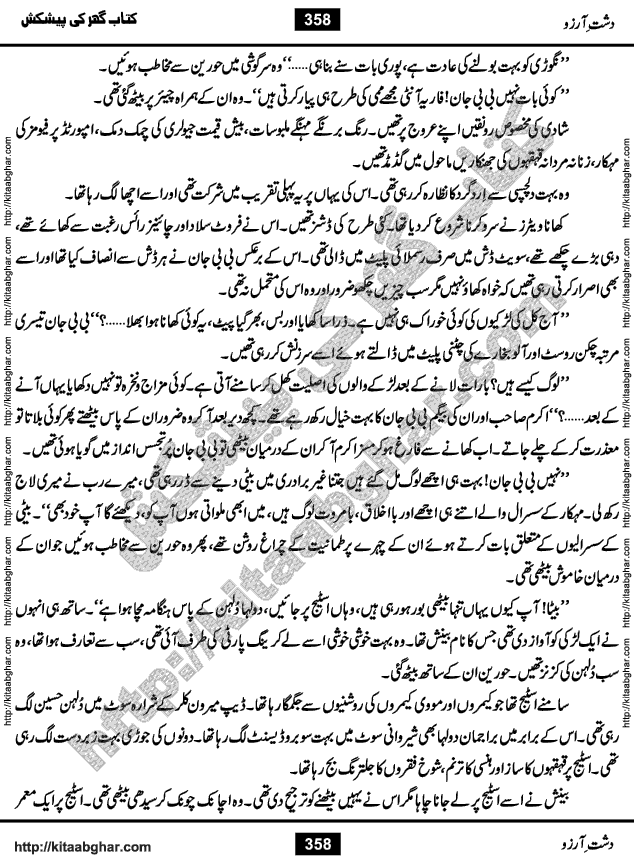 Dasht-e-Arzoo Romantic Urdu Novel by Iqra Sagheer Ahmed published on Kitab Ghar