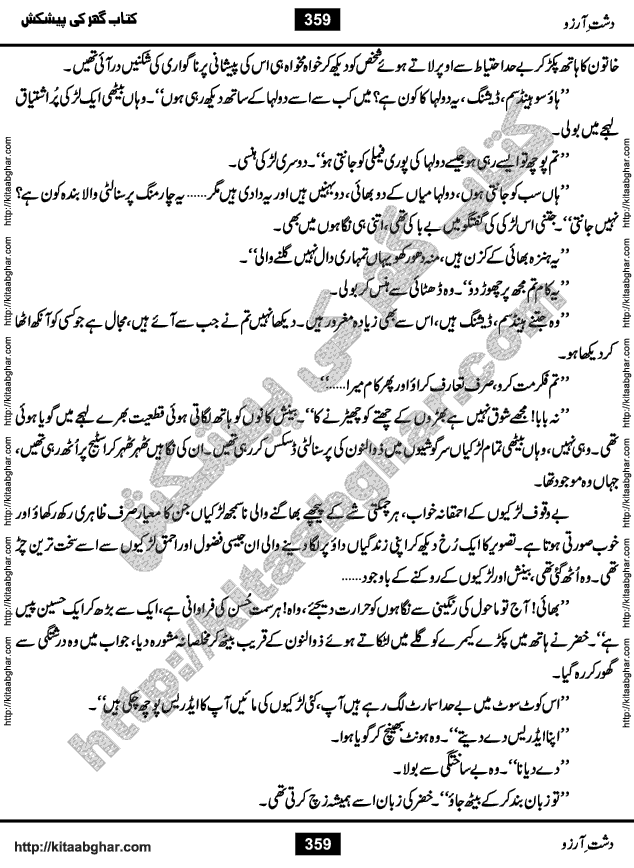 Dasht-e-Arzoo Romantic Urdu Novel by Iqra Sagheer Ahmed published on Kitab Ghar