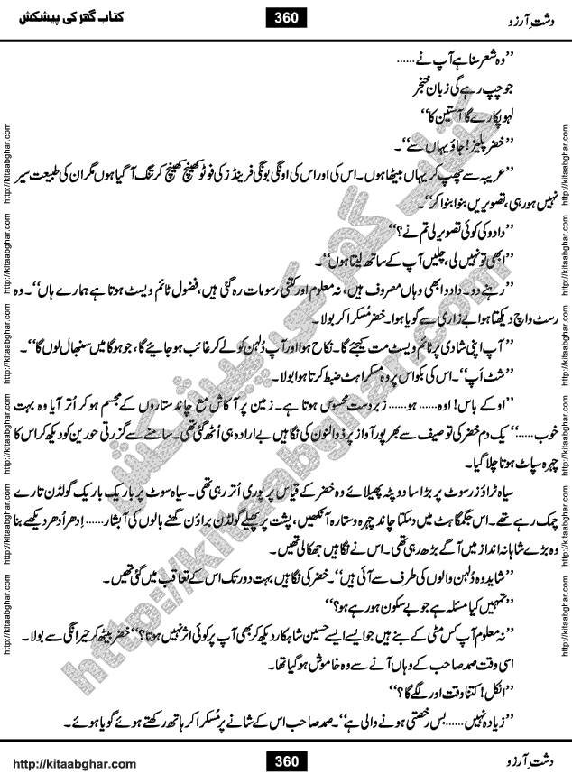 Dasht-e-Arzoo Romantic Urdu Novel by Iqra Sagheer Ahmed published on Kitab Ghar