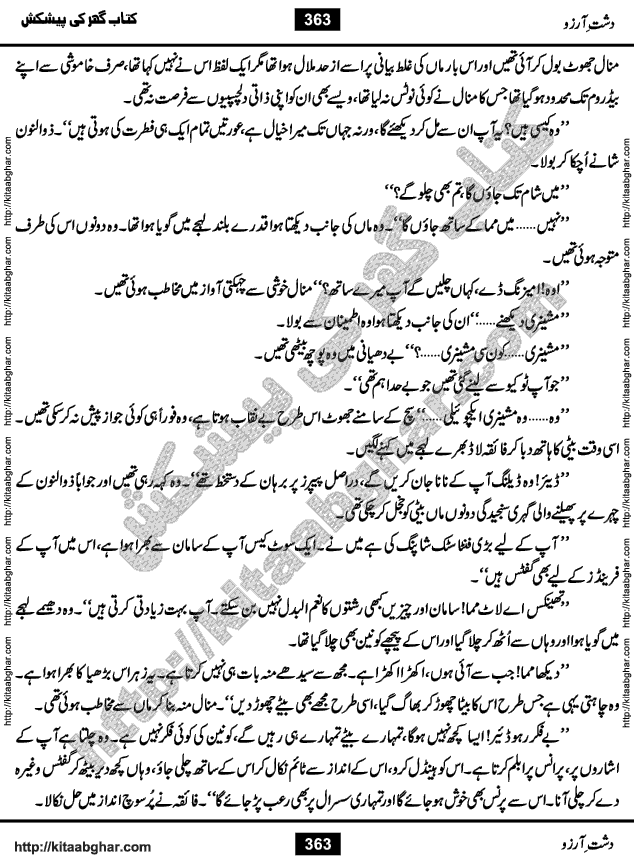 Dasht-e-Arzoo Romantic Urdu Novel by Iqra Sagheer Ahmed published on Kitab Ghar