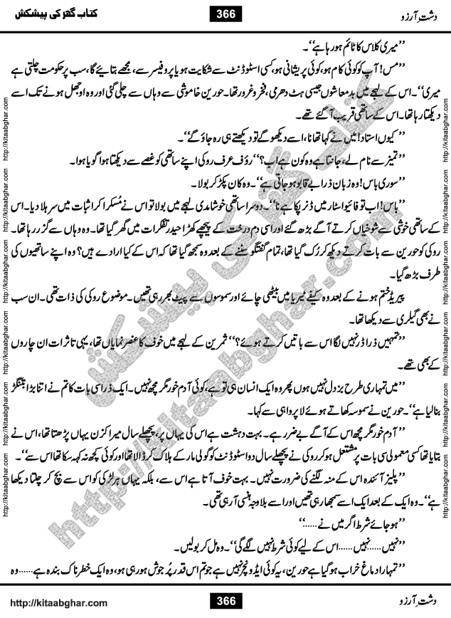 Dasht-e-Arzoo Romantic Urdu Novel by Iqra Sagheer Ahmed published on Kitab Ghar