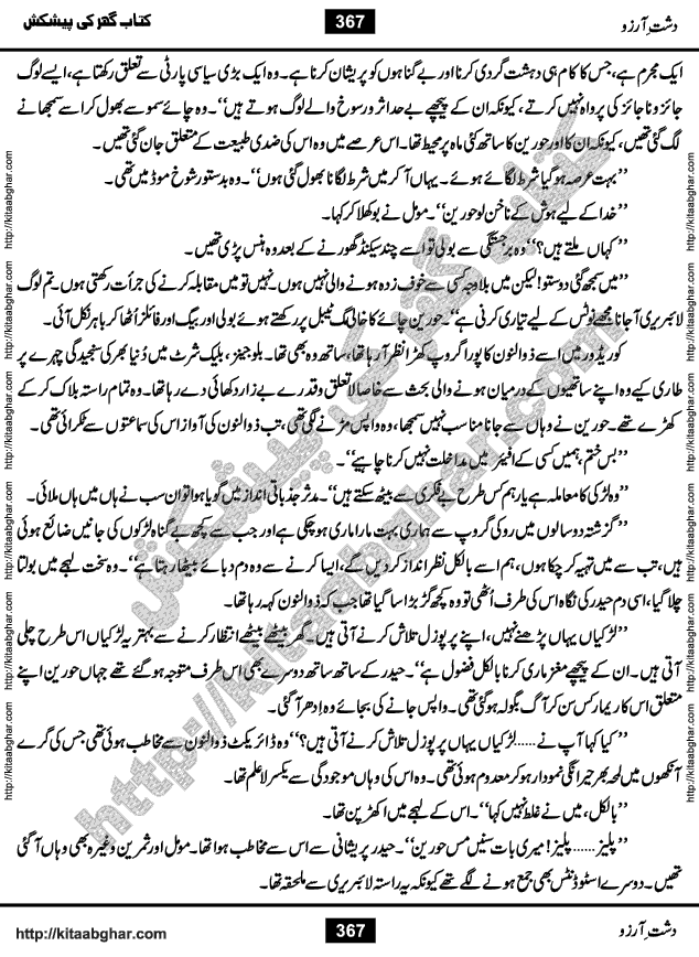 Dasht-e-Arzoo Romantic Urdu Novel by Iqra Sagheer Ahmed published on Kitab Ghar