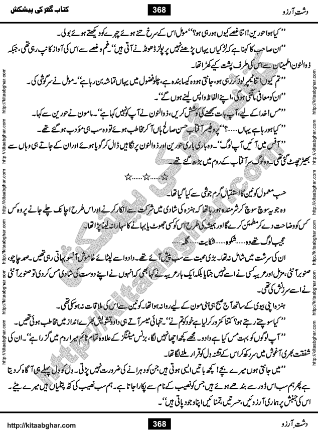Dasht-e-Arzoo Romantic Urdu Novel by Iqra Sagheer Ahmed published on Kitab Ghar