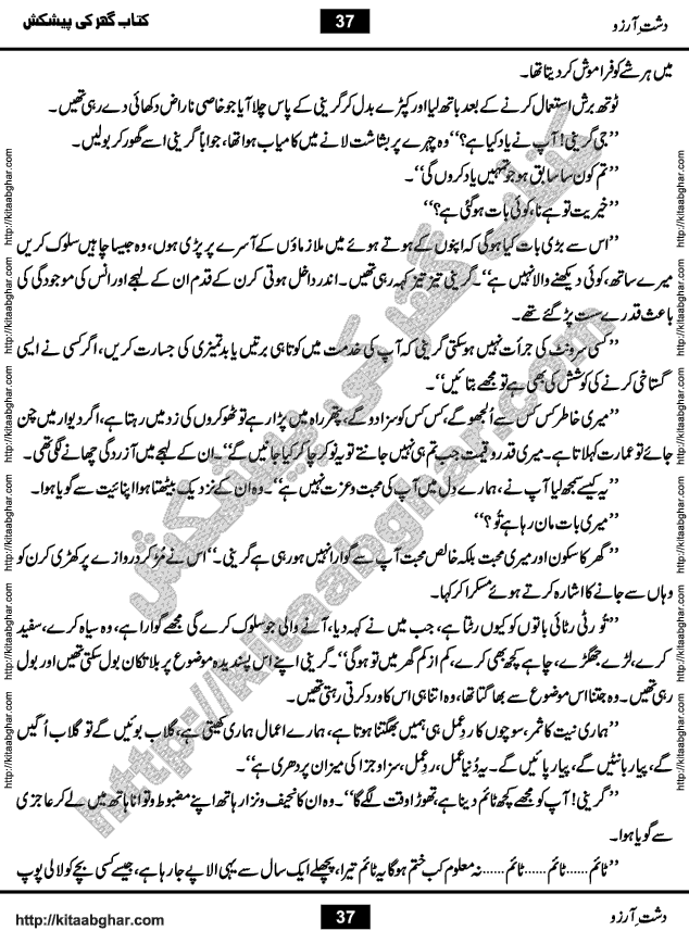Dasht-e-Arzoo Romantic Urdu Novel by Iqra Sagheer Ahmed published on Kitab Ghar