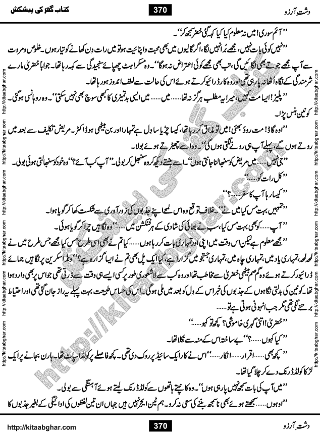 Dasht-e-Arzoo Romantic Urdu Novel by Iqra Sagheer Ahmed published on Kitab Ghar