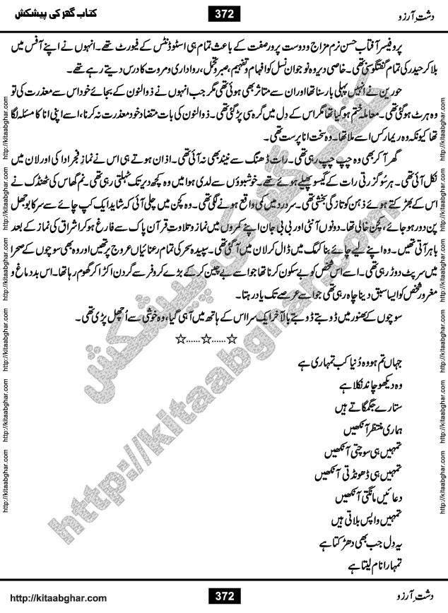 Dasht-e-Arzoo Romantic Urdu Novel by Iqra Sagheer Ahmed published on Kitab Ghar