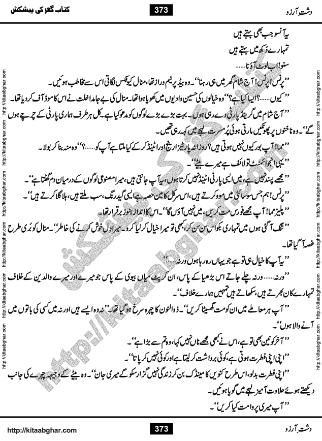 Dasht-e-Arzoo Romantic Urdu Novel by Iqra Sagheer Ahmed published on Kitab Ghar