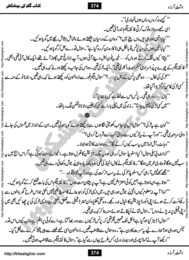 Dasht-e-Arzoo Romantic Urdu Novel by Iqra Sagheer Ahmed published on Kitab Ghar