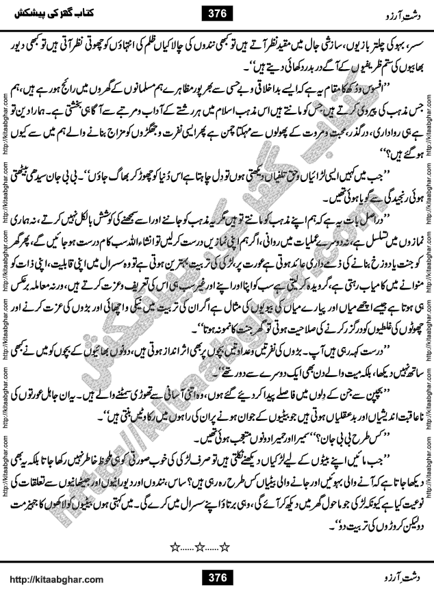 Dasht-e-Arzoo Romantic Urdu Novel by Iqra Sagheer Ahmed published on Kitab Ghar