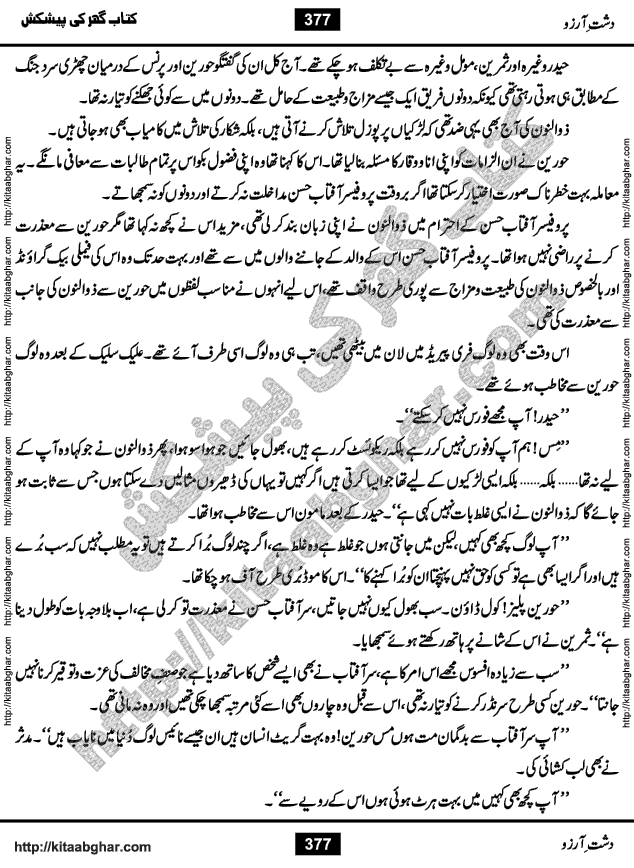 Dasht-e-Arzoo Romantic Urdu Novel by Iqra Sagheer Ahmed published on Kitab Ghar
